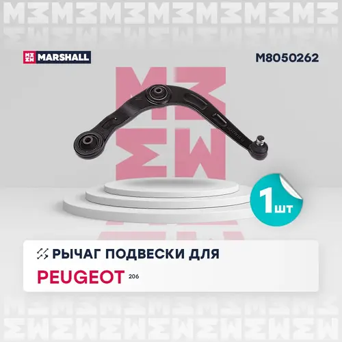 Рычаг подвески MARSHALL M8050262