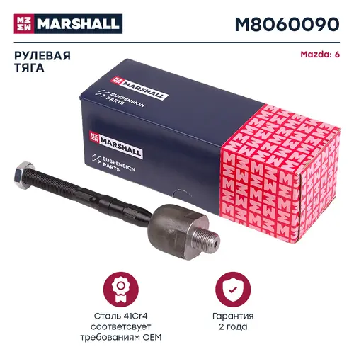 Рулевая тяга MARSHALL M8060090