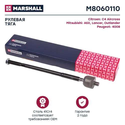 Рулевая тяга MARSHALL M8060110