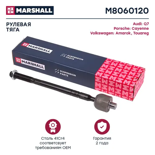 Рулевая тяга MARSHALL M8060120