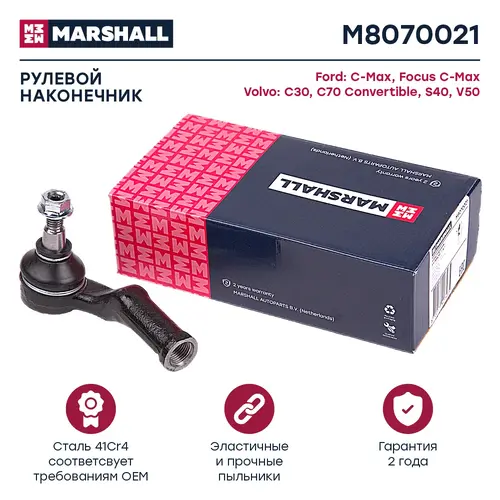 Рулевой наконечник MARSHALL M8070021