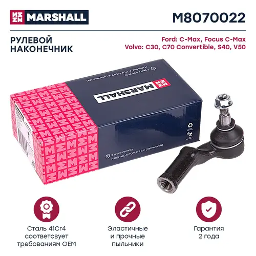 Рулевой наконечник MARSHALL M8070022