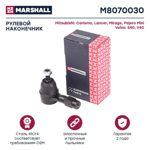 Рулевой наконечник MARSHALL M8070030
