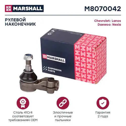 Рулевой наконечник MARSHALL M8070042