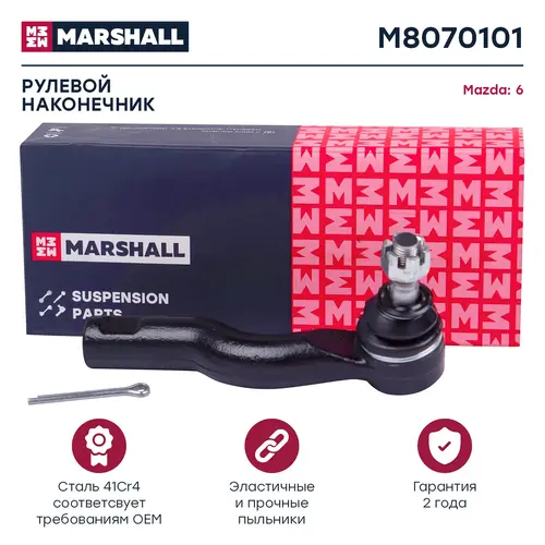 Рулевой наконечник MARSHALL M8070101