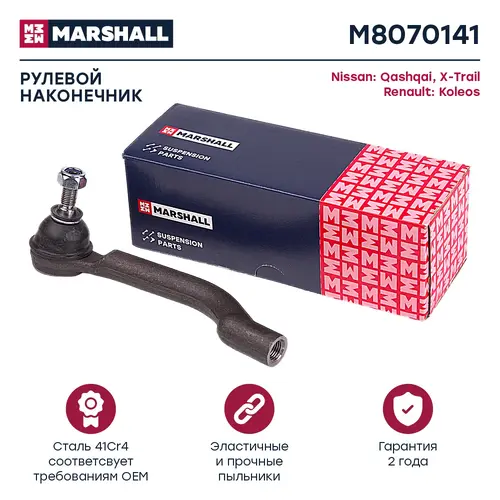 Рулевой наконечник MARSHALL M8070141