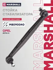 Тяга стабилизатора MARSHALL M8090040