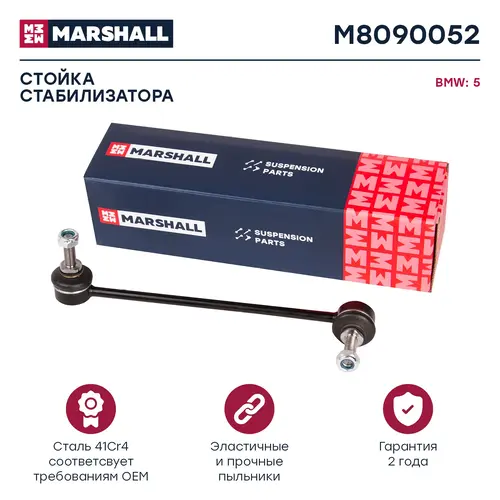 Тяга стабилизатора MARSHALL M8090052