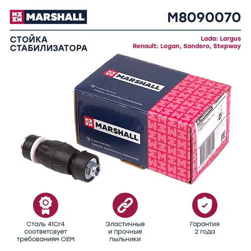 Тяга стабилизатора MARSHALL M8090070