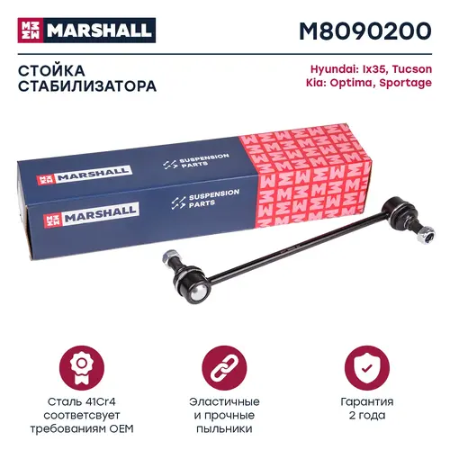 Тяга стабилизатора MARSHALL M8090200