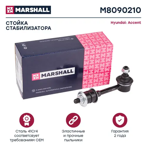 Тяга стабилизатора MARSHALL M8090210