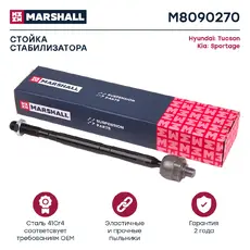 Тяга стабилизатора MARSHALL M8090270