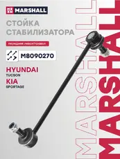 Тяга стабилизатора MARSHALL M8090270