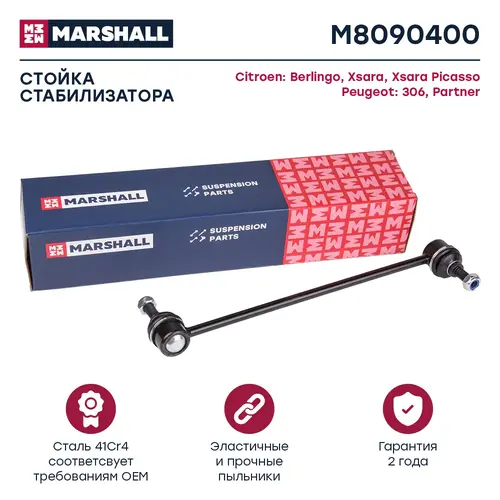 Тяга стабилизатора MARSHALL M8090400