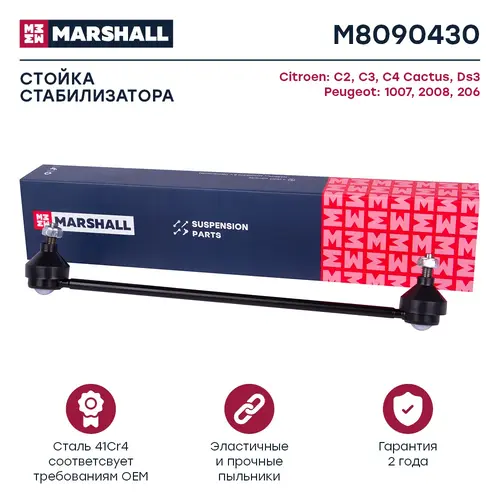 Тяга стабилизатора MARSHALL M8090430