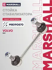 Тяга стабилизатора MARSHALL M8090570