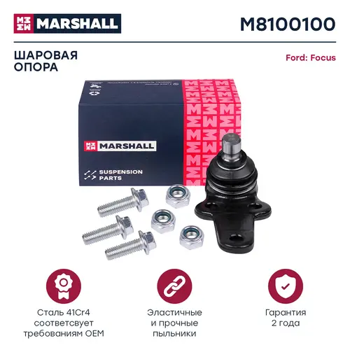 Шаровая опора MARSHALL M8100100