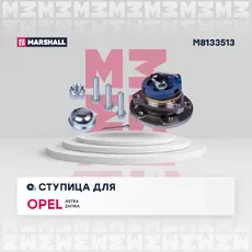 Ступица MARSHALL M8133513