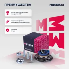 Ступица MARSHALL M8133513