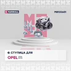 Ступица MARSHALL M8133651