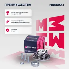 Ступица MARSHALL M8133651