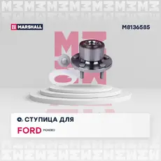 Ступица MARSHALL M8136585