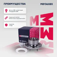 Ступица MARSHALL M8136585