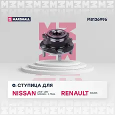 Ступица MARSHALL M8136996