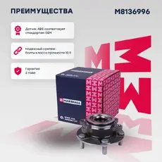 Ступица MARSHALL M8136996