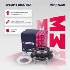 Ступица MARSHALL M8137648