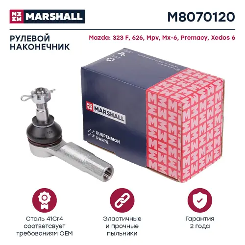 Рулевой наконечник MARSHALL M8070120