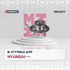 Ступица MARSHALL M8133271