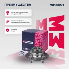 Ступица MARSHALL M8133271