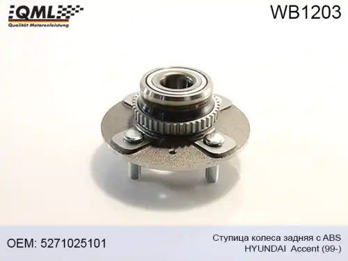 Ступица QML WB1203