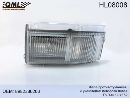 Фара противотуманная QML HL08008