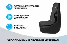29403001 брызговики передние!термоэластопласт\Haval F7 19>, F7x 19> RIVAL