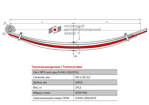 Лист №3 5440-2912103 ЧУСОВСКАЯ РЕССОРА