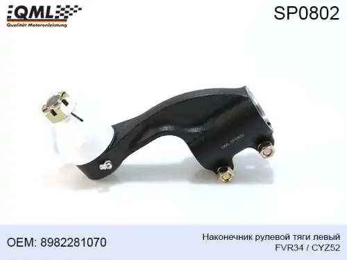Рулевой наконечник QML SP0802