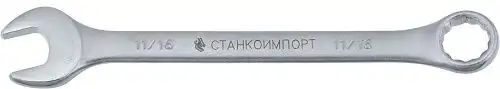 КК.11.29.Д5/8 Ключ комбинированный 5/8'' СТАНКОИМПОРТ