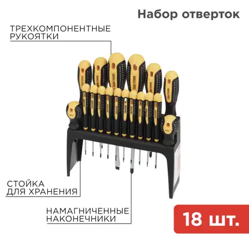12-4775 Набор отверток 18 предметов REXANT