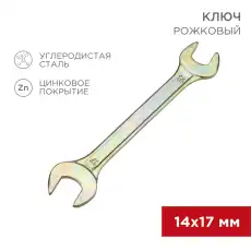 Ключ рожковый REXANT 14х17 мм, желтый цинк 12-5829-2
