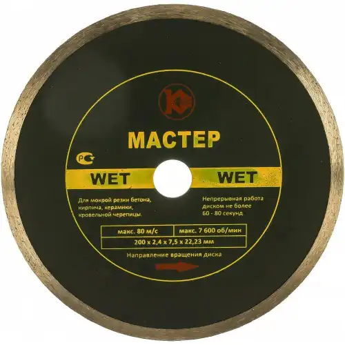 Калибр Алмазный диск -Мастер Wet 00000020435