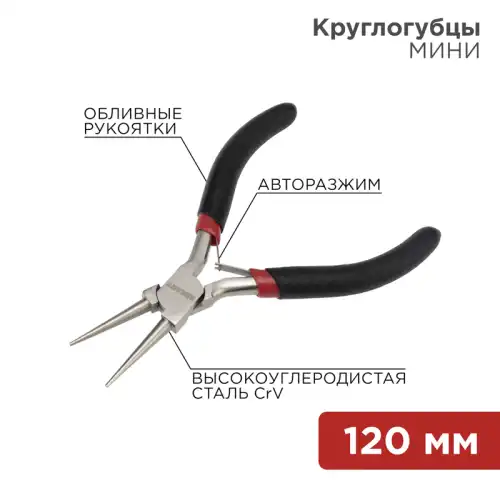 12-4606 REXANT Круглогубцы мини 120 мм 12-4606