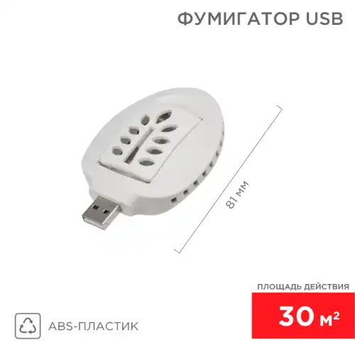 71-0034 Фумигатор USB REXANT