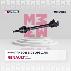 Вал приводной в сборе MARSHALL M8121002