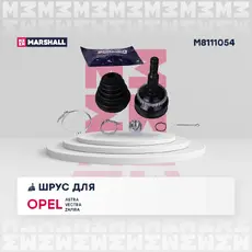 ШРУС наружный MARSHALL M8111054