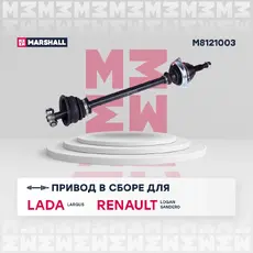 Вал приводной в сборе MARSHALL M8121003