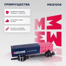 Вал приводной в сборе MARSHALL M8121004
