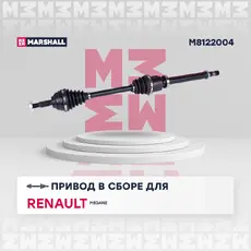 Вал приводной в сборе MARSHALL M8122004