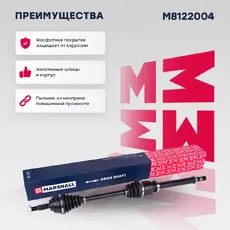 Вал приводной в сборе MARSHALL M8122004